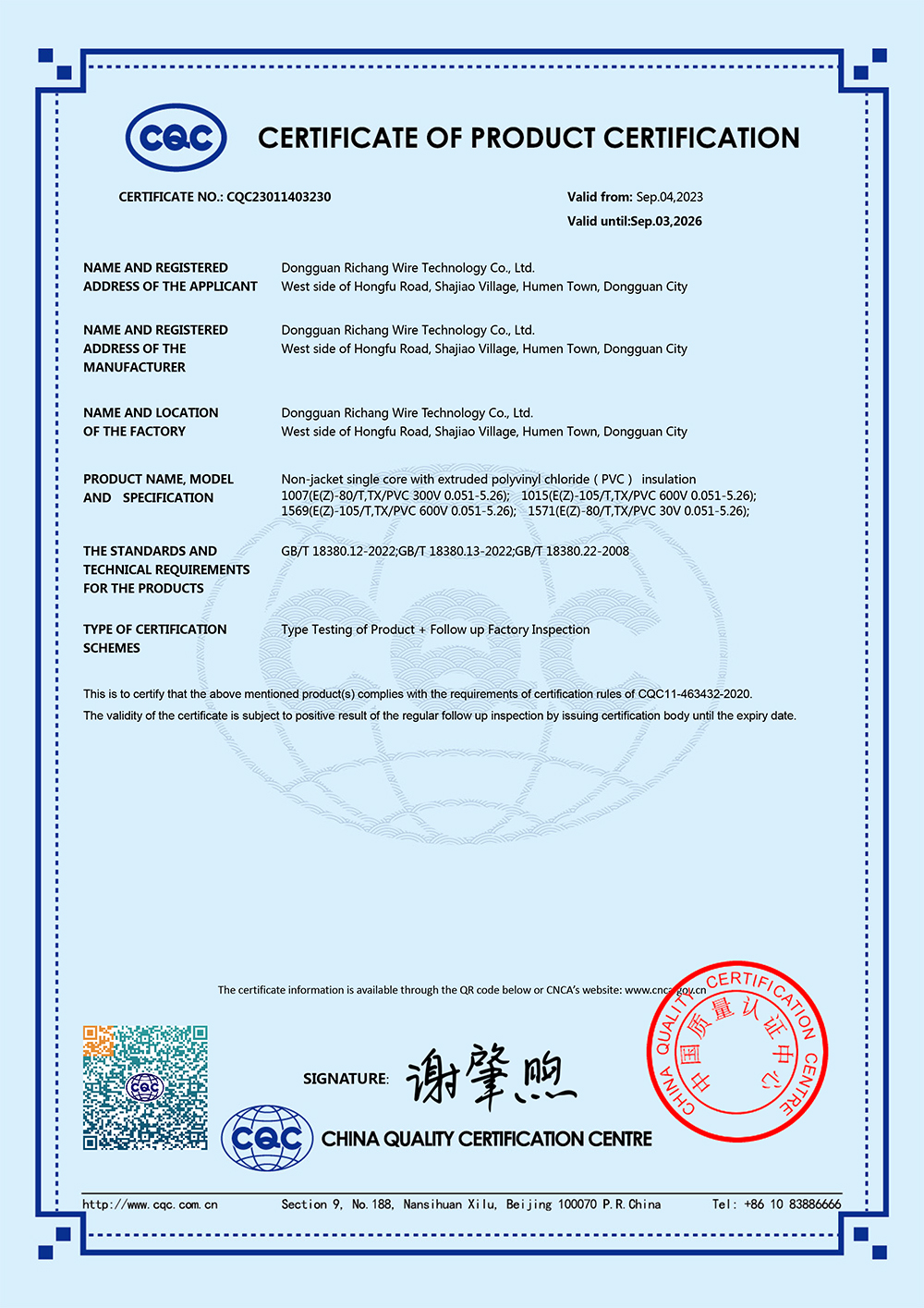 CQC23011403230聚氯乙烯絕緣擠包單芯無護套電纜CQC阻燃英文證書